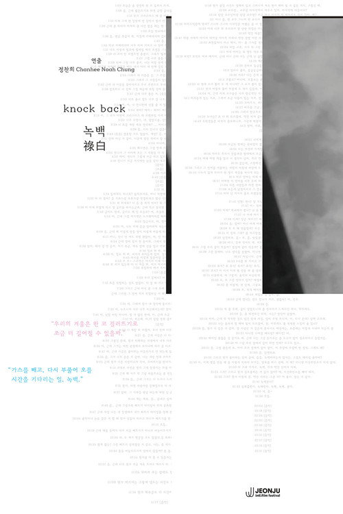Movie poster for Knock Back (2026)
