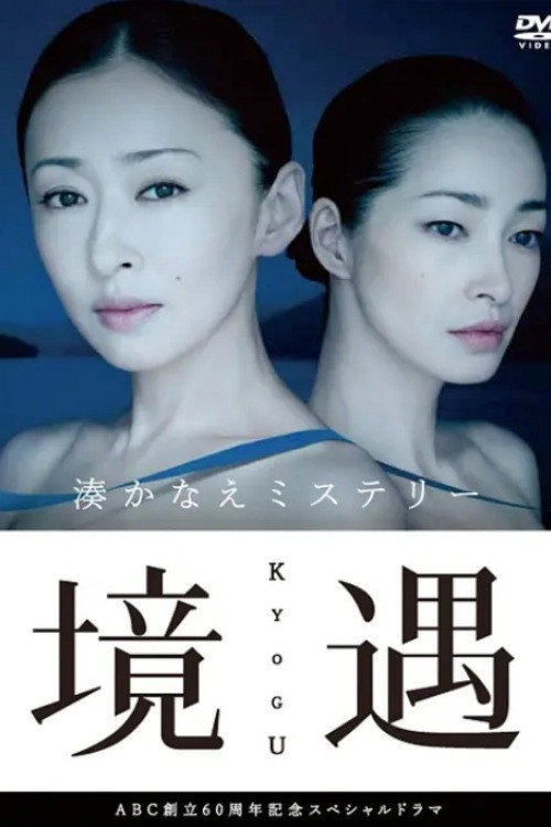 Movie poster for Circumstances (2011)