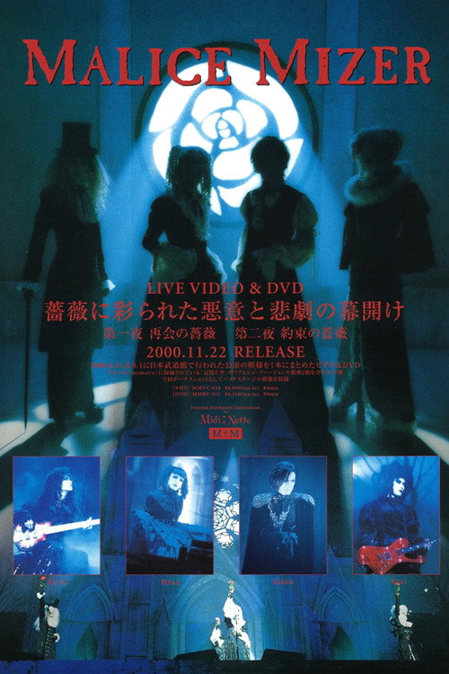 Movie poster for MALICE MIZER: Bara ni Irodorareta Akui to Higeki no Makuake (2000)
