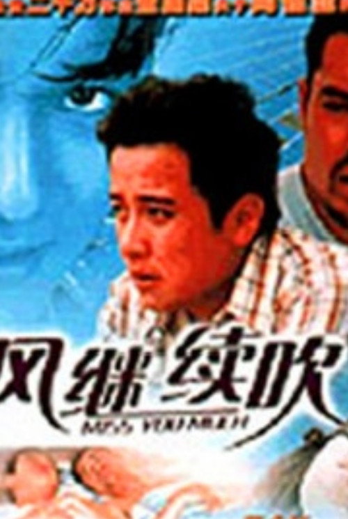Movie poster for Miss You Much (2003)