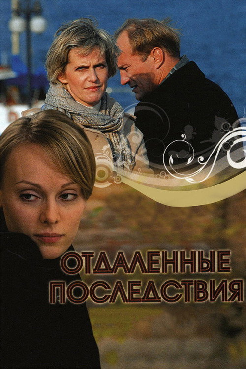 Movie poster for Long-term effects (2008)
