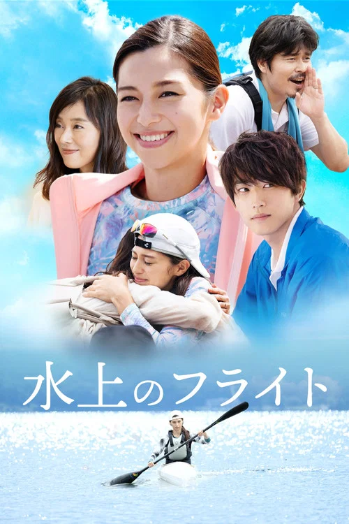 Movie poster for Flight Over the Water (2020)