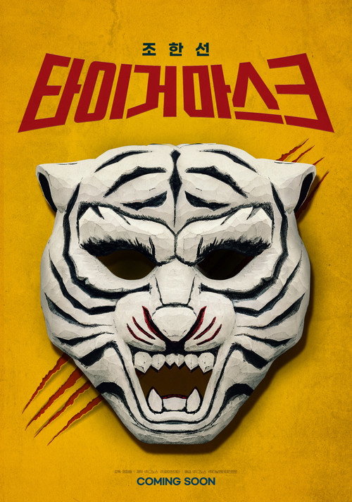 Movie poster for Tiger Mask (2021)