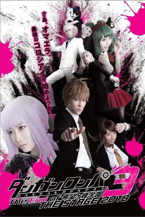 Movie poster for Danganronpa 3: The End of Kibōgamine Gakuen THE STAGE 2018 (2018)