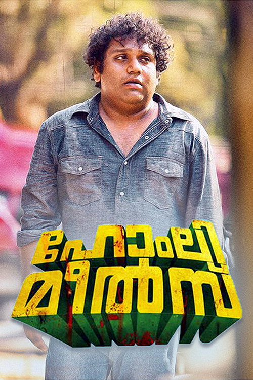 Movie poster for Homely Meals (2014)