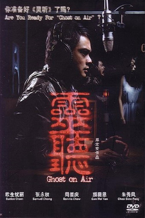 Movie poster for Ghost on Air (2012)