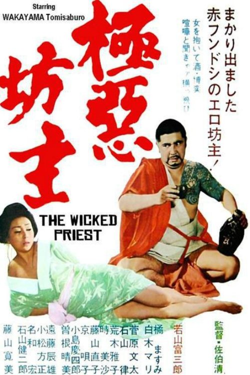 Movie poster for Wicked Priest (1968)