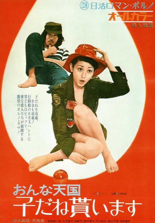 Movie poster for Onna tengoku: Kodane moraimasu (1972)
