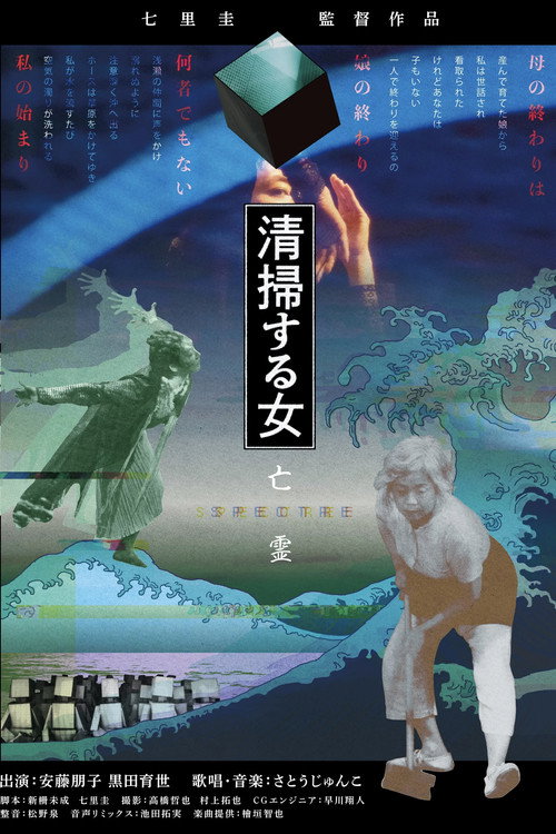 Movie poster for The Cleaning Woman Ghost (2023)