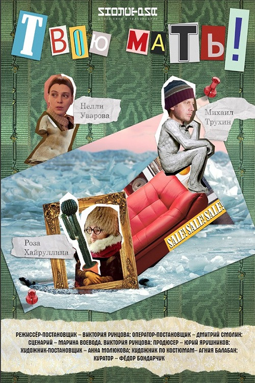 Movie poster for Holy Shit! (2018)