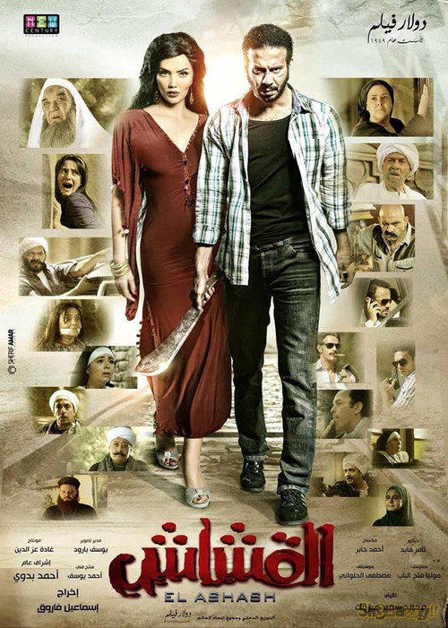 Movie poster for Al Qashash (2013)