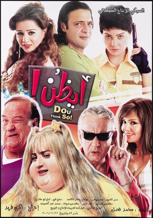 Movie poster for Do You Think So! (2006)