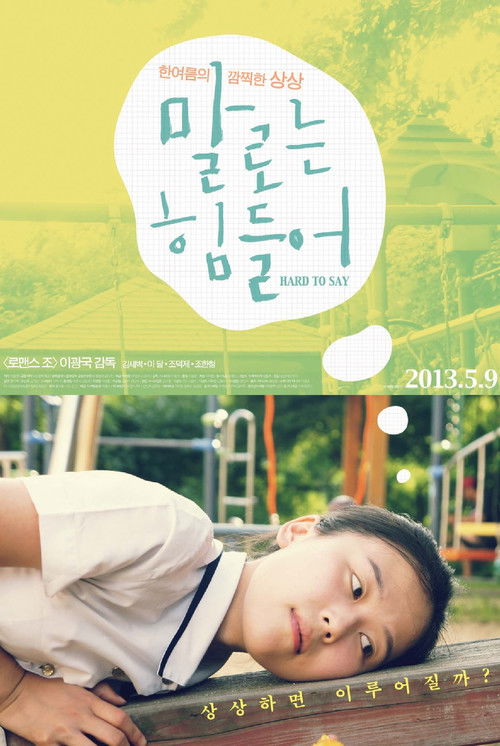 Movie poster for Hard to Say (2012)
