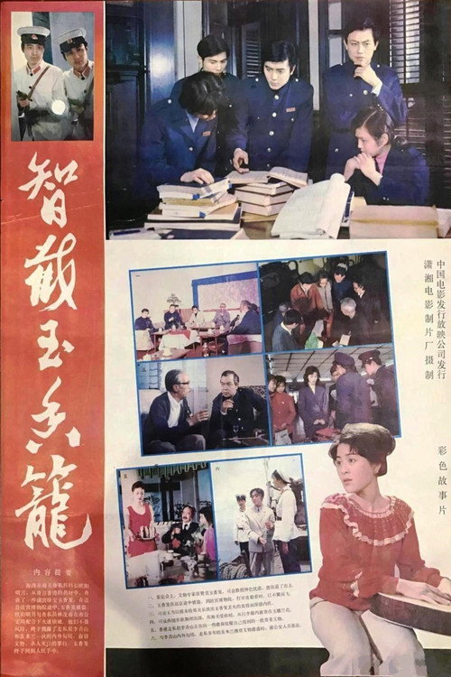 Movie poster for The Lost Jade Incense Burner (1981)