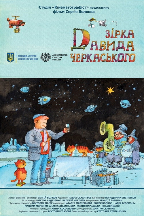 Movie poster for Star of David Cherkassky (2020)