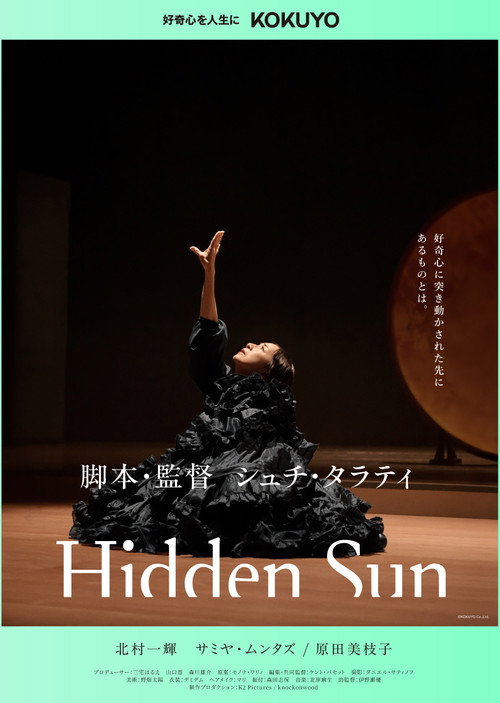 Movie poster for Hidden Sun (2025)