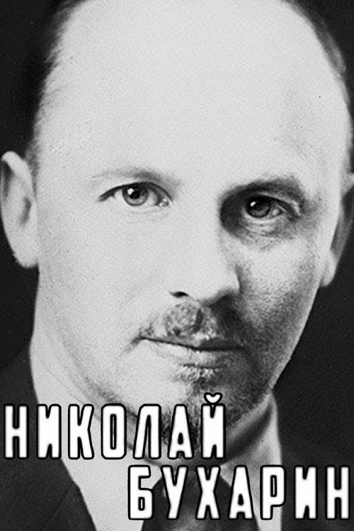Movie poster for Nikolai Bukharin (1989)