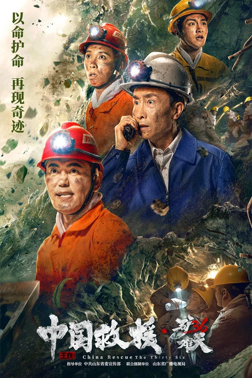 Movie poster for China Rescue: 36 days of desperation (2021)