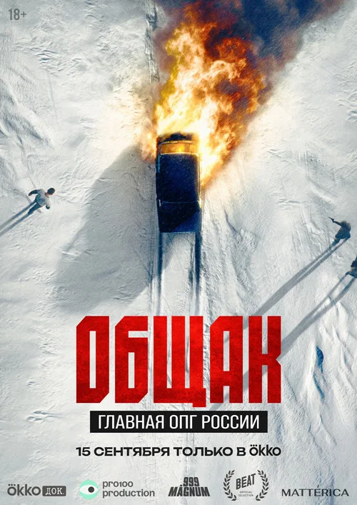 Series poster for Community Center. Main Organized Crime Group of Russia (2025)