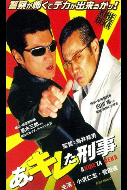 Movie poster for Ah, A Sharp Detective (2001)