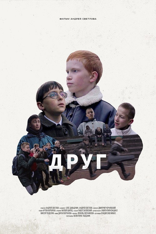 Movie poster for Friend (2021)
