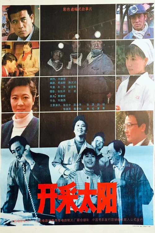 Movie poster for 开采太阳 (1992)