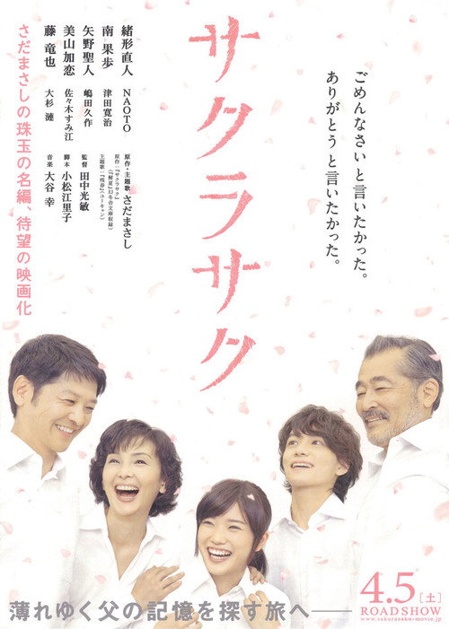Movie poster for Blossoms Bloom (2014)