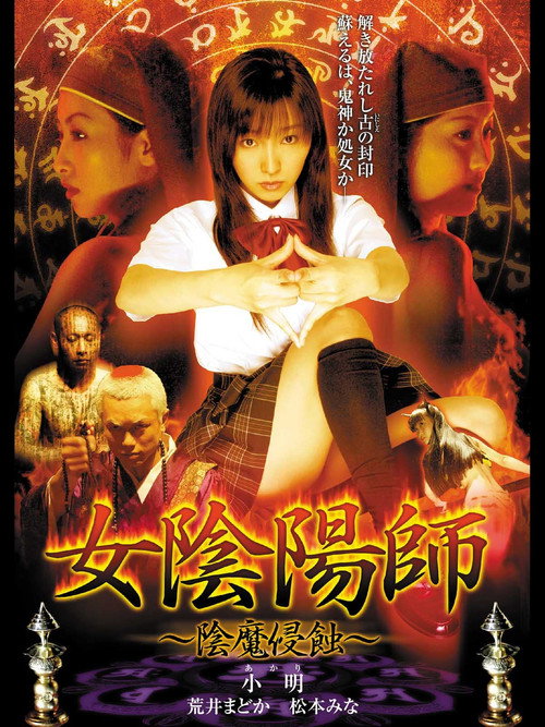Movie poster for Woman Onmyoji Infernal Corruption (2004)