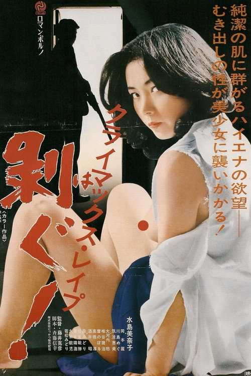 Movie poster for Rape Climax: Skinning! (1979)
