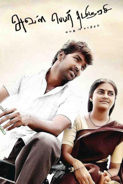 Movie poster for Aval Peyar Tamilarasi (2010)