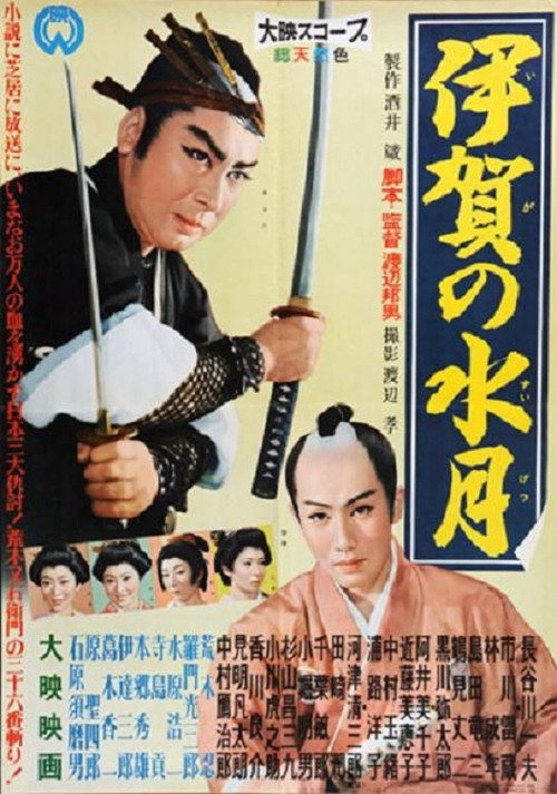 Movie poster for Ambush at Iga Pass (1958)