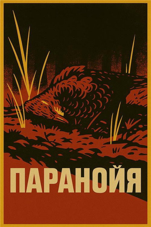 Movie poster for Paranoyya