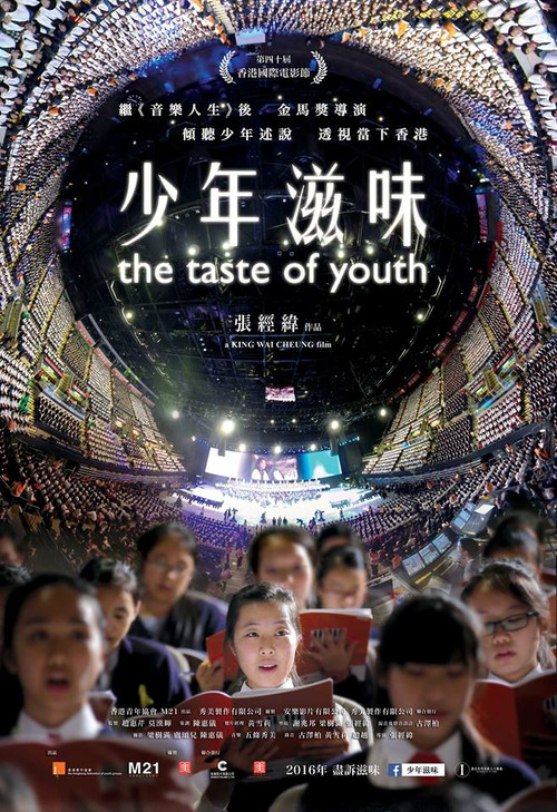 Movie poster for The Taste of Youth (2016)