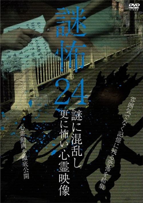 Movie poster for Mystery Horror 24: Ghost Videos Even Scarier in the Confusing Mystery (2019)