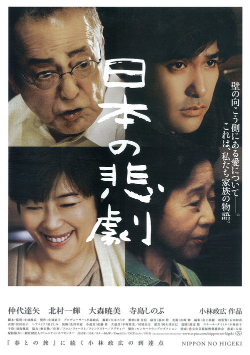 Movie poster for Japan's Tragedy (2012)