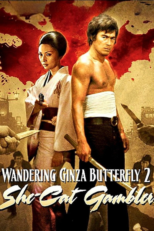 Movie poster for Wandering Ginza Butterfly: She-Cat Gambler (1972)