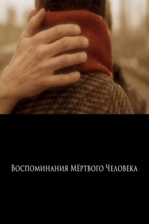 Movie poster for Memories of a Deadman (2016)