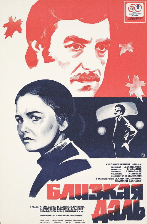 Movie poster for Close Afar (1979)