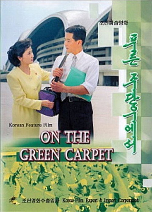 Movie poster for On the Green Carpet (2001)