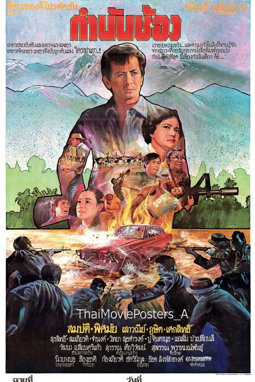 Movie poster for Governor Chong (1979)