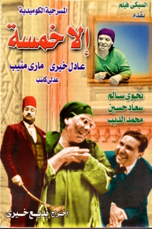 Movie poster for only five (play) (1963)