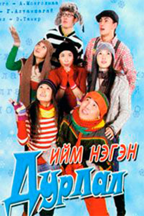 Movie poster for Such a Love (2006)