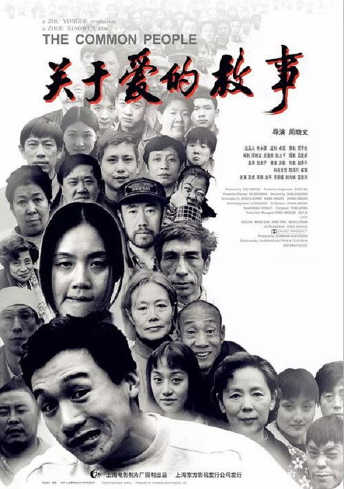 Movie poster for Common People (1998)