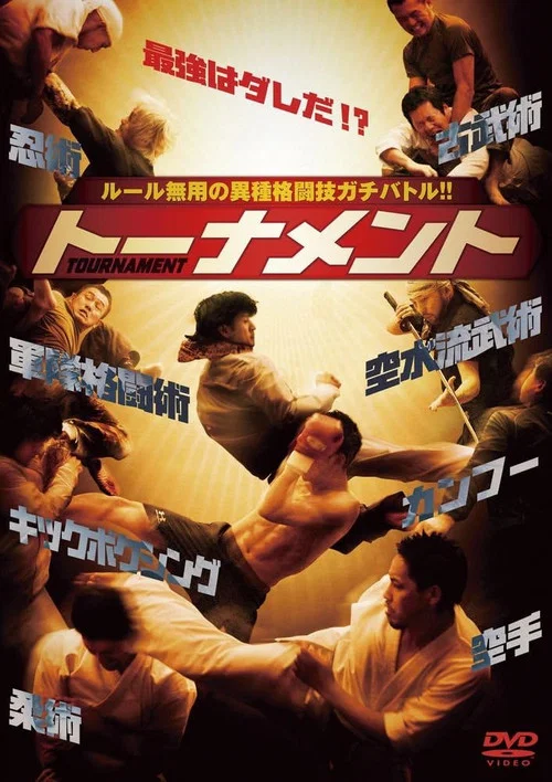Movie poster for TOURNAMENT トーナメント (2012)