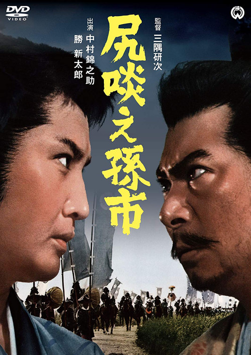 Movie poster for The Magoichi Saga (1969)