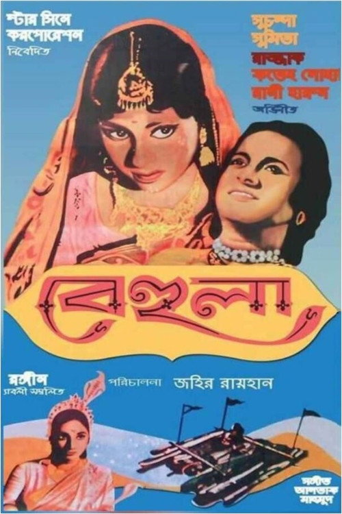 Movie poster for Behula (1966)