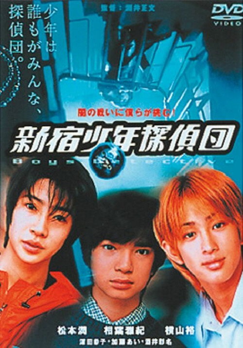 Movie poster for Shinjuku Boy Detectives (1998)