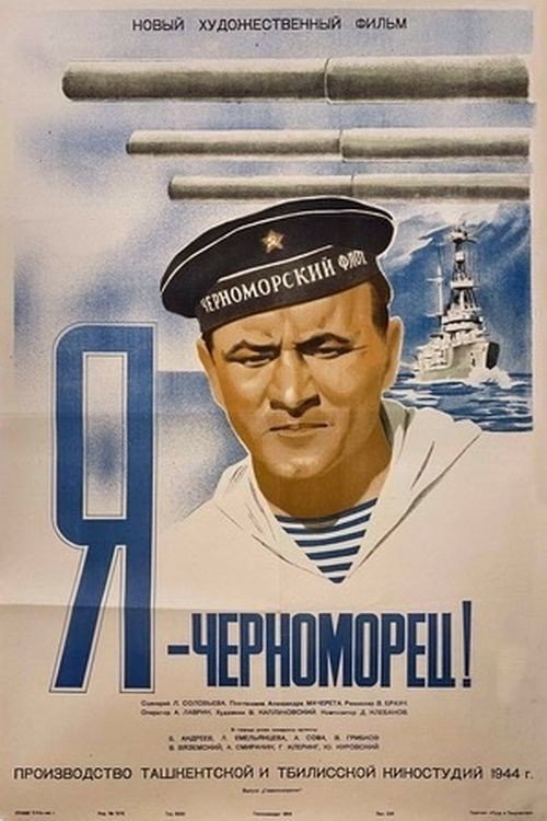 Movie poster for I Am a Black Sea Sailor (1944)