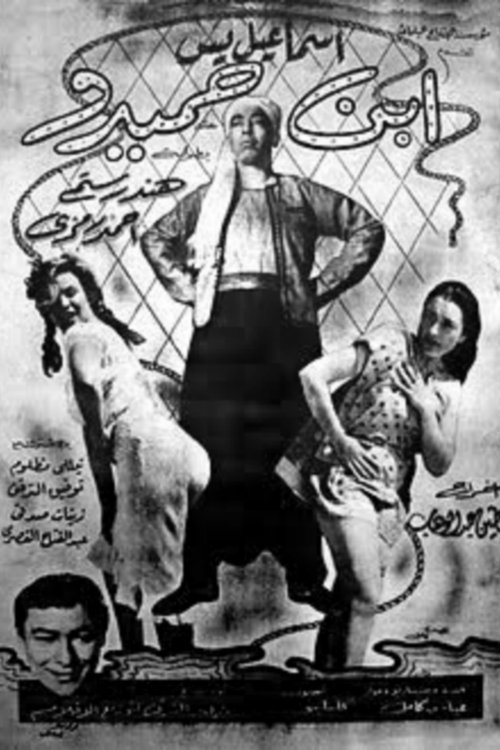 Movie poster for Son of Hamido (1957)