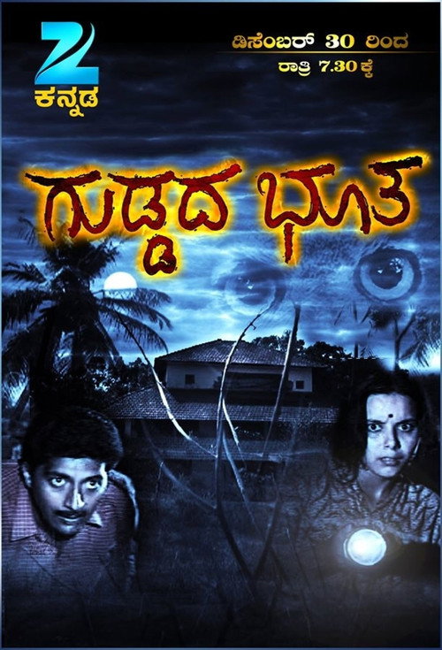 Series poster for Guddada Bhootha (1990)